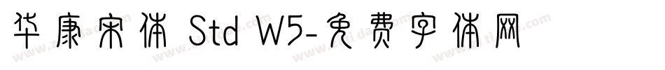 华康宋体 Std W5字体转换